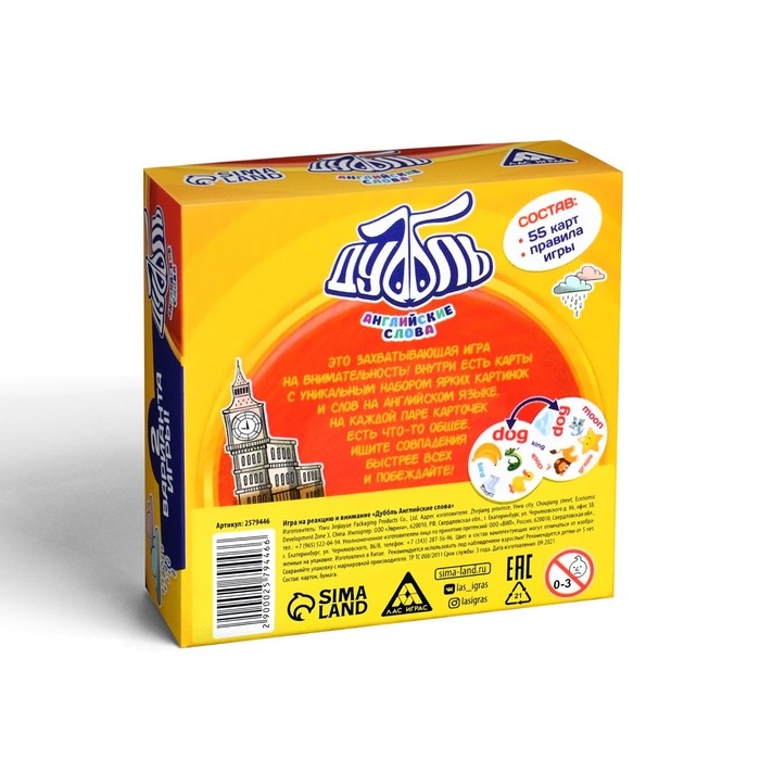 Настольная игра на реакцию и внимание &laquo;Дуббль. Английские слова&raquo;, 55 карт, 5+