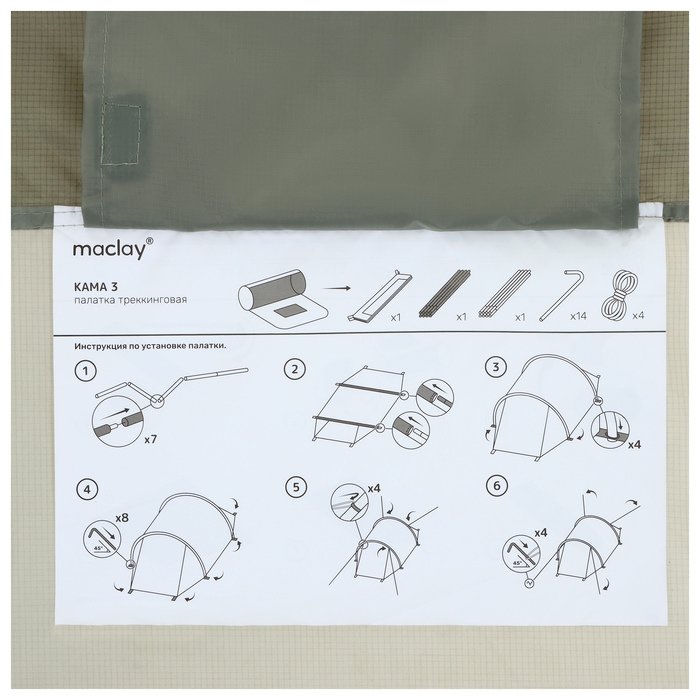 Палатка туристическая, треккинговая maclay KAMA 3, 3-местная, с тамбуром
