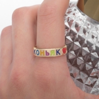 Кольцо с надписью «Коньяк», цветное в золоте, 17 размер Кольцо с надписью «Коньяк», цветное в золоте, 17 размер