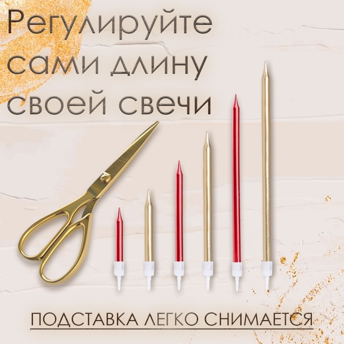 Свечи в торт "Ройс", 6 шт, высокие, 13 см, бордовые и золотые