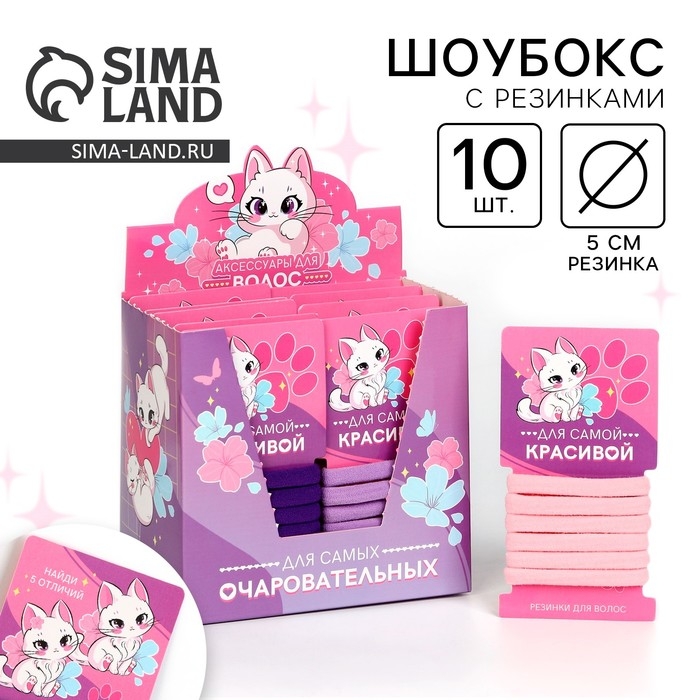 Резинки для волос &laquo;Для самой красивой&raquo; 10 шт.