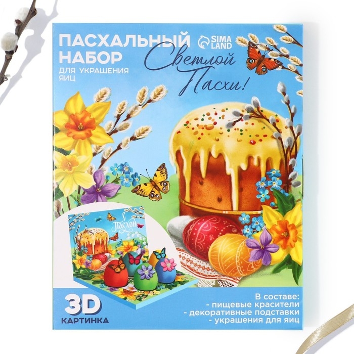 Набор для украшения яиц в 3D коробке «Светлой Пасхи!», 12,5 х 15,5 см Набор для украшения яиц в 3D коробке «Светлой Пасхи!», 12,5 х 15,5 см