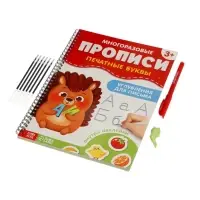 Прописи с углублениями и наклейками "Печатные буквы", 40 страниц,