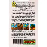 Семена Морковь Медовая, Ц/П,2 г