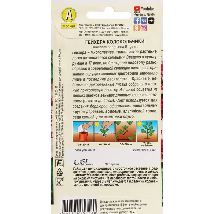 Семена цветов Гейхера "Колокольчики", 0,05 г