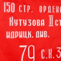 Флаг СССР "Знамя победы", 60 х 90 см