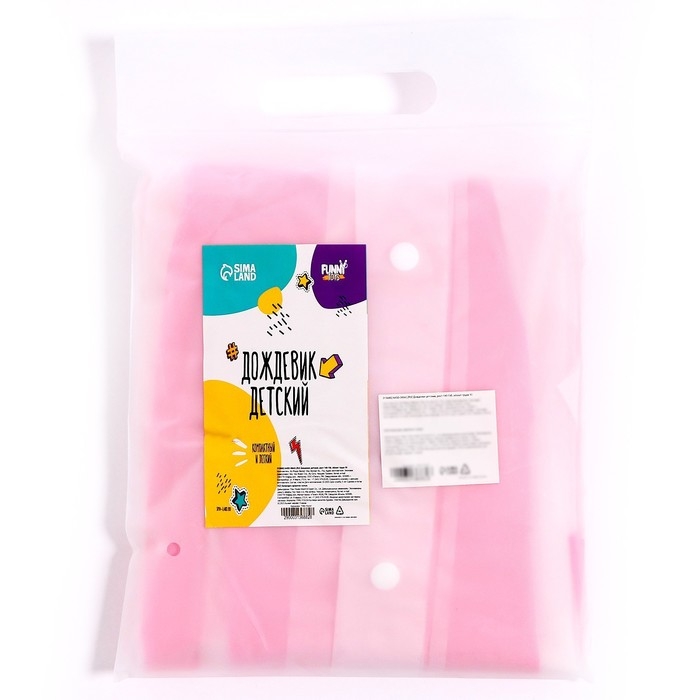 Дождевик детский &laquo;Гуляем под дождём&raquo;, розовый, L, МИКС