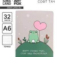 Блокнот А6, 32 л., софт тач, в точку &laquo;Следуй за мечтой&raquo;