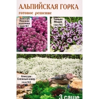 Семена Набор "Альпийская горка", Алиссум белый, Тимьян, Алиссум розовый, 0,03 г