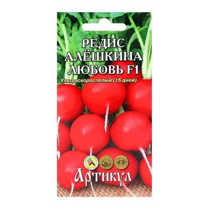 Семена Редис &laquo;Алёшкина любовь&raquo;, F1, скороспелый, 1 г.