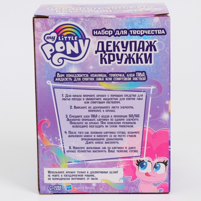 Набор для творчества &laquo;Кружка для декупажа, сделай сам&raquo; My little pony