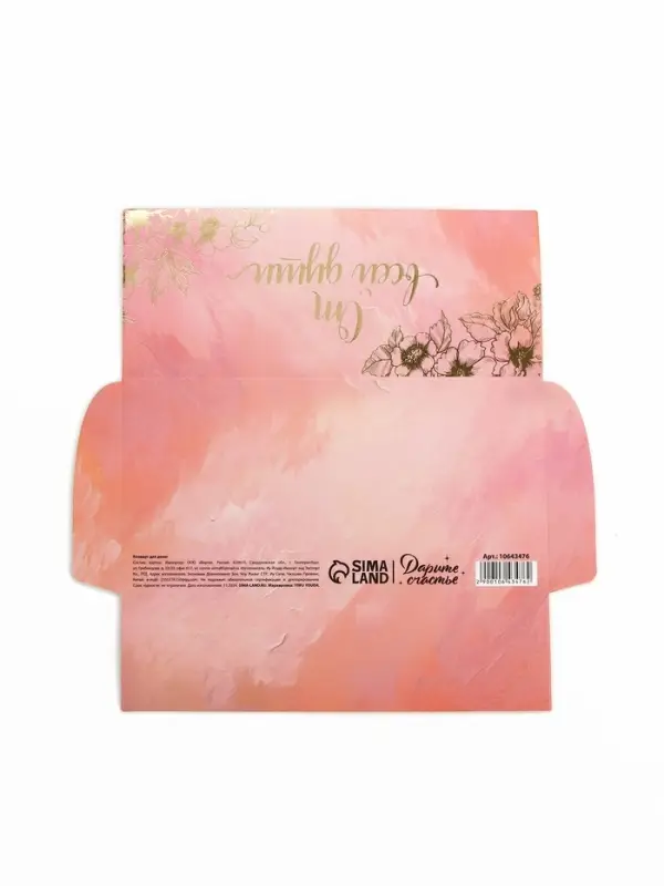 Конверт для денег с наклейкой, &laquo;От всей души&raquo;, тиснение, 17.5 х 9 см