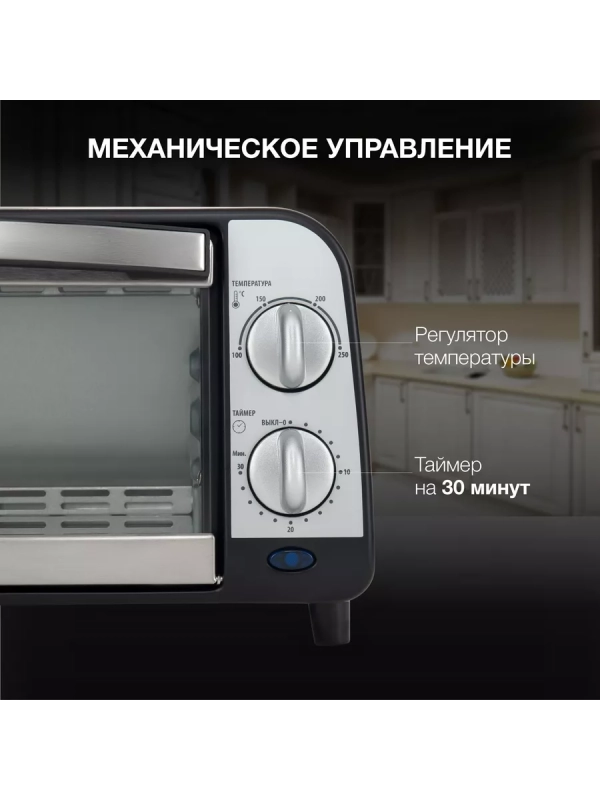 Мини-печь MIO-HY071 9л. 800Вт серебристый