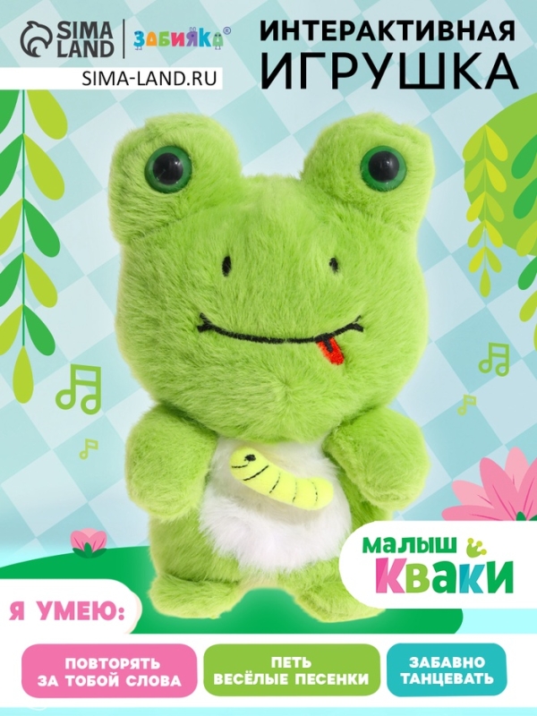 Интерактивная игрушка &laquo;Малыш Кваки&raquo;, звук, повторение, световые эффекты, танцует
