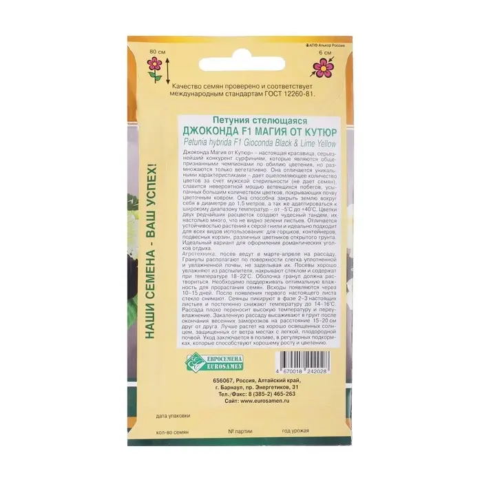 Семена цветов Петуния стелющаяся Джоконда  "Магия от Кутюр",  5 шт