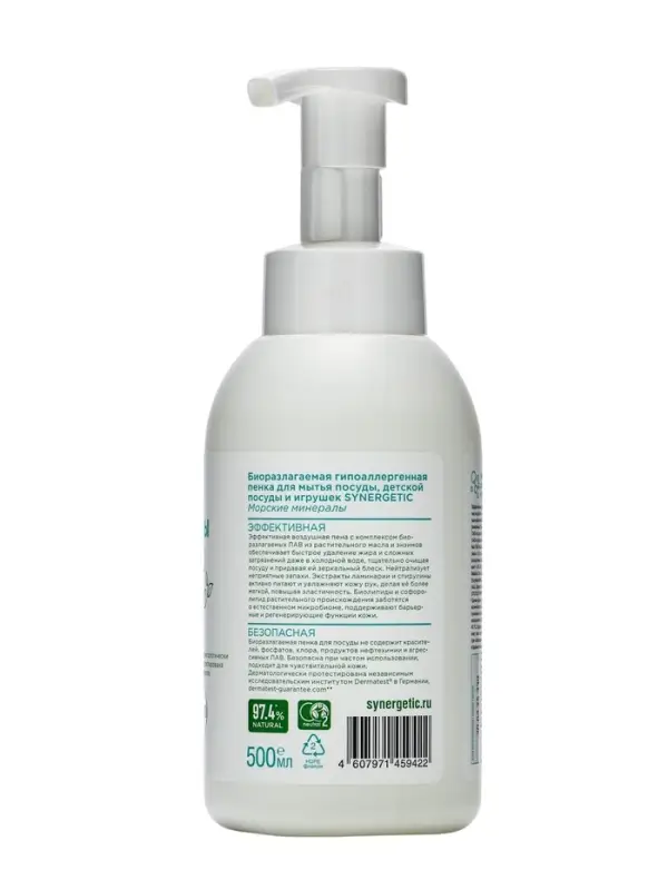 Пенка для мытья посуды Synergetic &laquo;Морские минералы&raquo;, 500 мл
