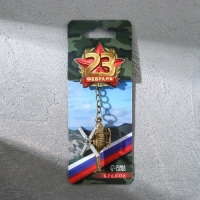 Брелок для ключей металлический &laquo;23 февраля&raquo;, вертолёт, 11 х 2,5 см