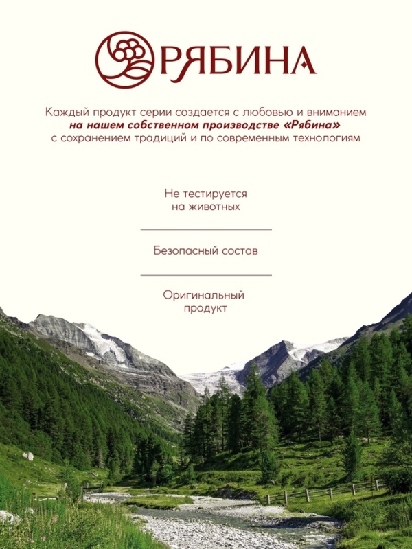 Шампунь для волос, питающий уход, аромат малины, 250 мл, Рябина