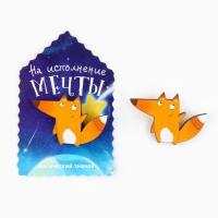 Открытка со значком &laquo;На исполнение мечты&raquo;, 5,5 х 3,7 см.