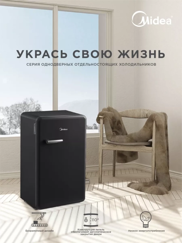 Холодильник MDRD142SLF30, черный, однокамерный, 93 л, ретро