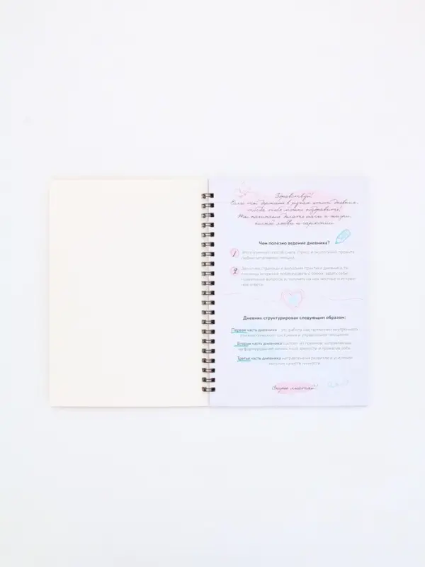 Женский психологический дневник &laquo;Розовый&raquo; А5, 60 листов на гребне