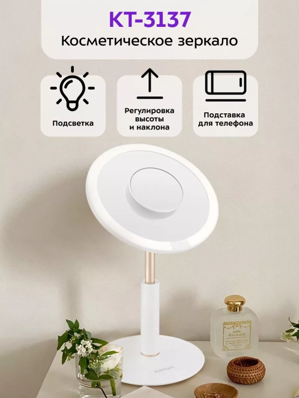 Зеркало с подсветкой косметическое КТ-3137 - 5 Вт