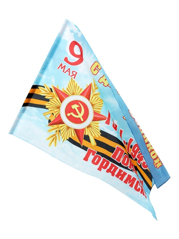 Флаг 9 мая 90 х 145, большой "С Днём Великой Победы"