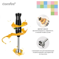 Блендер погружной CF-BL801, 4в1, черный