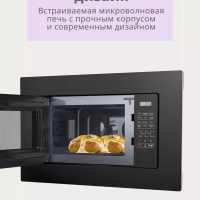 Встраиваемая микроволновая печь CBM2010B, 20 л, сенсорная