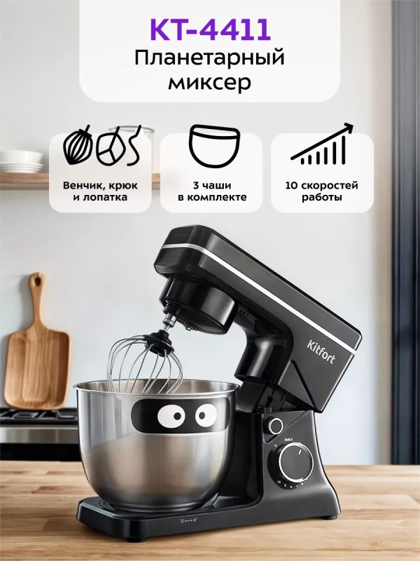 Кухонный миксер электрический с чашей и насадками КТ-4411