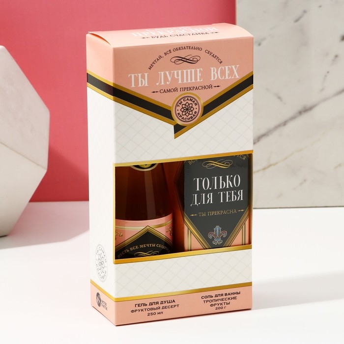 Подарочный набор косметики ЧИСТОЕ СЧАСТЬЕ &laquo;Ты лучше всех&raquo;: гель для душа шампанское 250 мл и соль для ванны 200 г