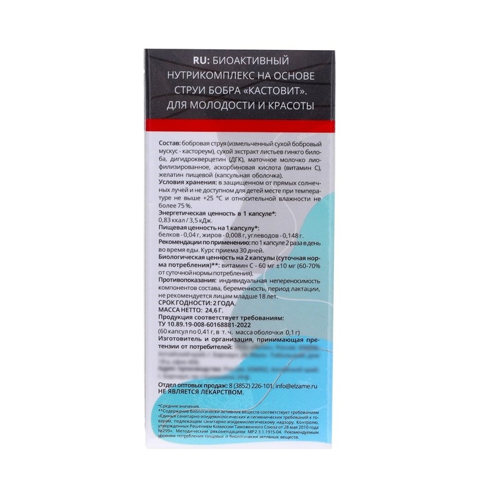 Комплекс на основе струи бобра "Для молодости и красоты", 90 капсул