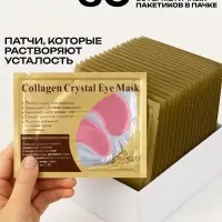 НАБОР патчи для глаз, 30 штук, микс