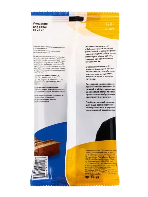 Зубочистики Жевательные палочки для собак крупных пород со вкусом курицы, 120 г