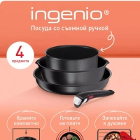Набор посуды Ingenio Daily Chef, Франция