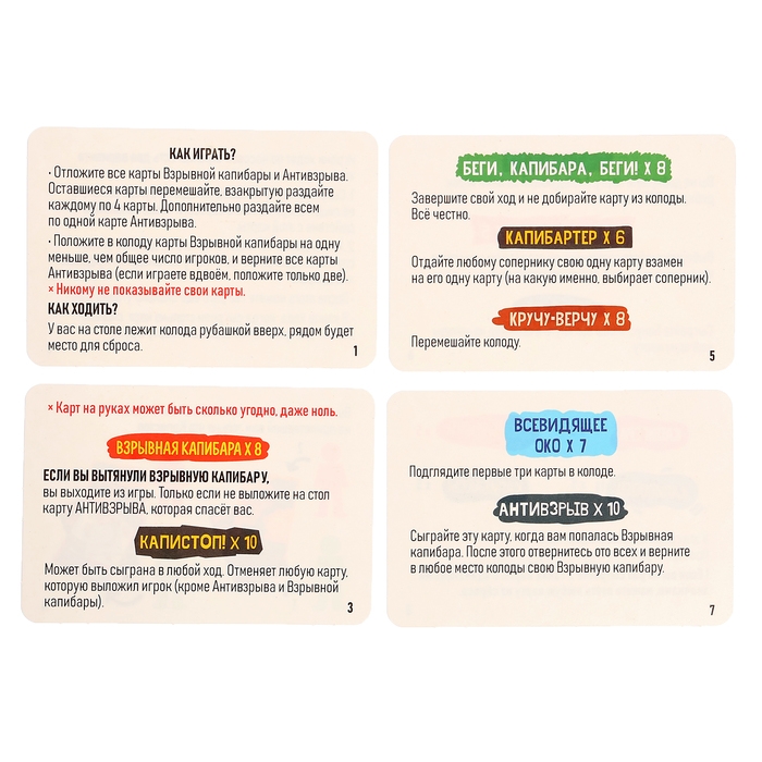 Настольная игра &laquo;Взрывные капибары&raquo;, 2-8 игроков, 16+