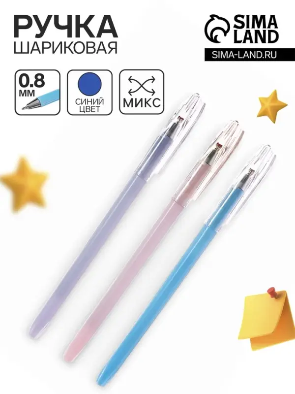 Ручка шариковая 0.8 мм, стержень синий на масляной основе, МИКС