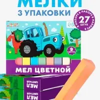 Мелки цветные школьные, набор 3 шт  по 9 мелков"Синий трактор", прямоугольные