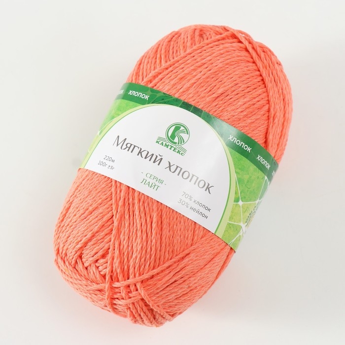 Пряжа для вязания спицами, крючком &laquo;Камтекс. Мягкий хлопок&raquo;, 70% хлопок, 30% нейлон, 220 м/100 г, (036 абрикос)