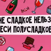 Ланч - бокс &laquo;Полусладкое&raquo;, 150 мл