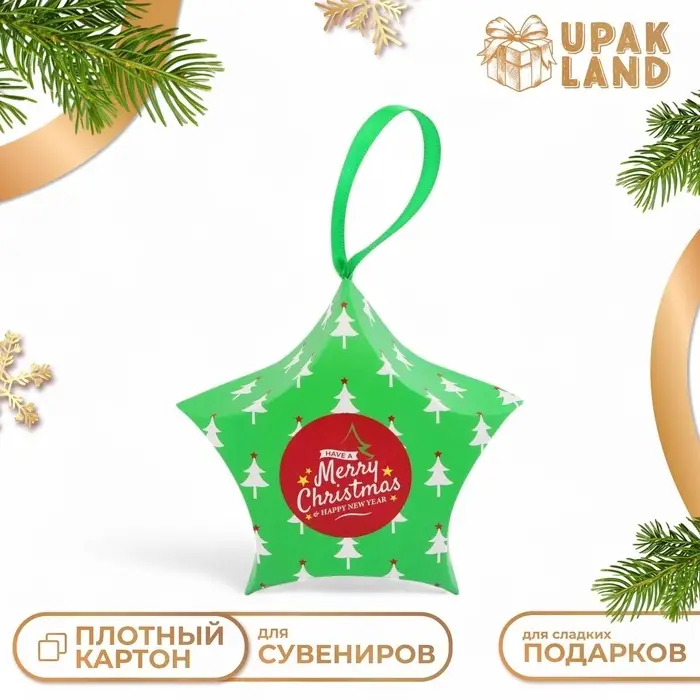 Подарочная коробка игрушка на ёлку складная &laquo;Звезда ели&raquo; 7&times;5.5&times;2 см
