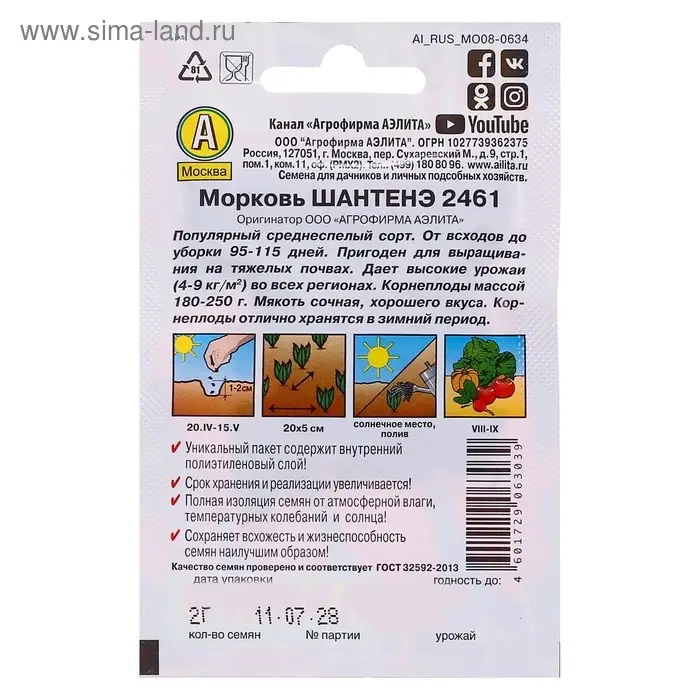 Семена Морковь &laquo;Шантенэ 2461&raquo;, 2 г, &laquo;Аэлита&raquo;