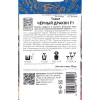 Семена Томат Черный дракон, F1, 10шт