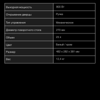 Микроволновая Печь HYM-M2023 23л. 800Вт белый-хром
