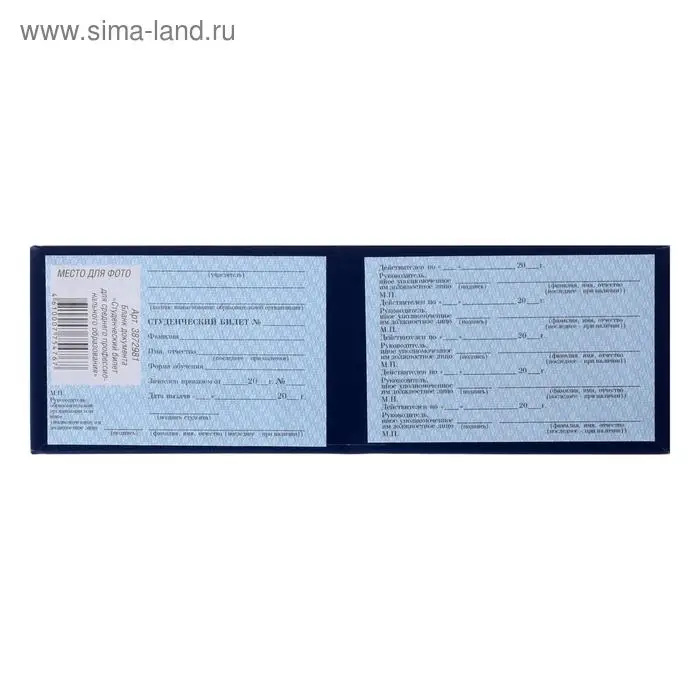 Студенческий билет для среднего профессионального образования 100 х 65 мм, Calligrata, жёсткая обложка, бумвинил, цвет синий