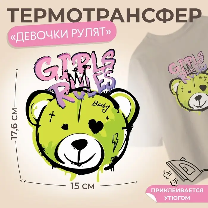 Термонаклейка &laquo;Девочки рулят&raquo;, 15&times;17.6 см