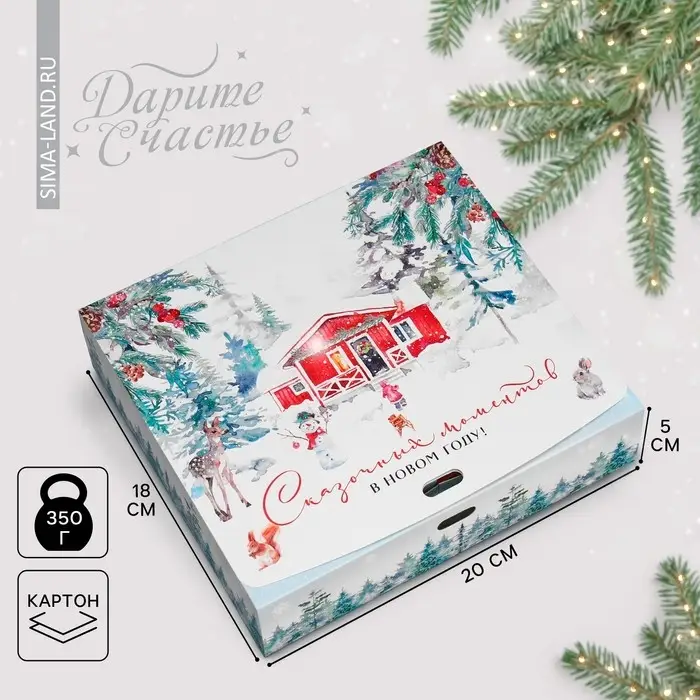 Коробка подарочная новогодняя складная &laquo;Сказочного Нового года&raquo;, 20 х 18 х 5 см, БЕЗ ЛЕНТЫ