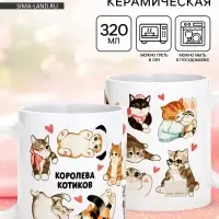 Кружка керамическая чайная &laquo;Королева котиков&raquo;, 320 мл