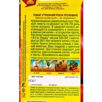 Семена Томат Утренняя роса розовая Р, Ц/П,15 шт.