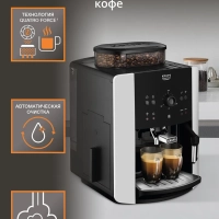 Автоматическая зерновая кофемашина Arabica EA811810